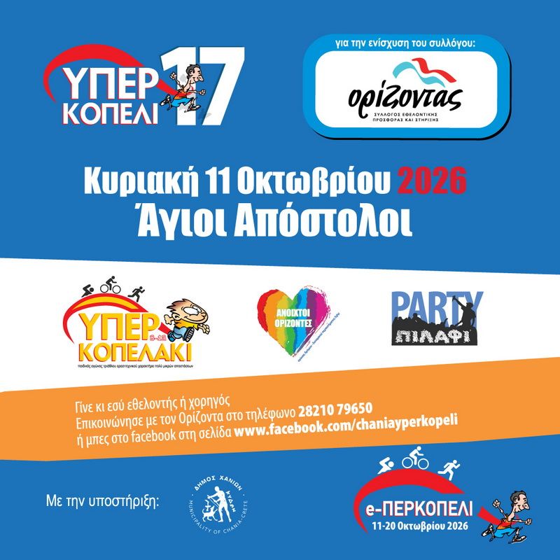 17th Yperkopeli — Charity Triathlon at Agioi Apostoloi