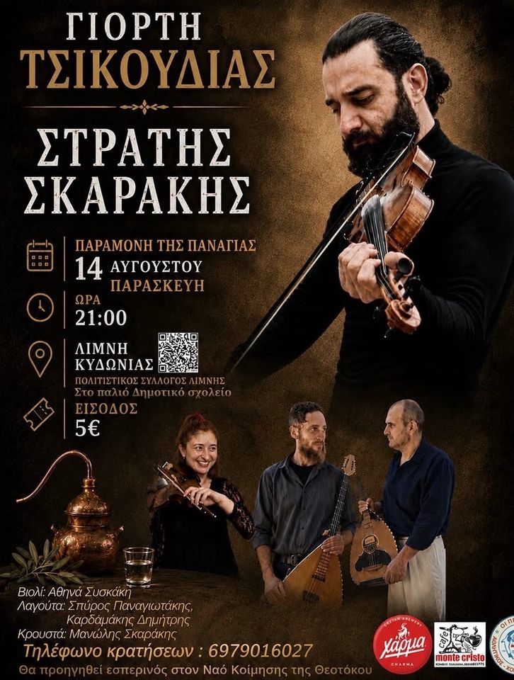 Tsikoudia Festival at Limni — Stratis Skarakis