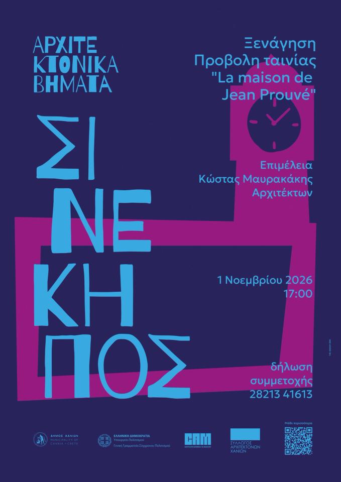 Architectural Steps: Guided Tour of Cine Kipos and a Jean Prouvé Short Film