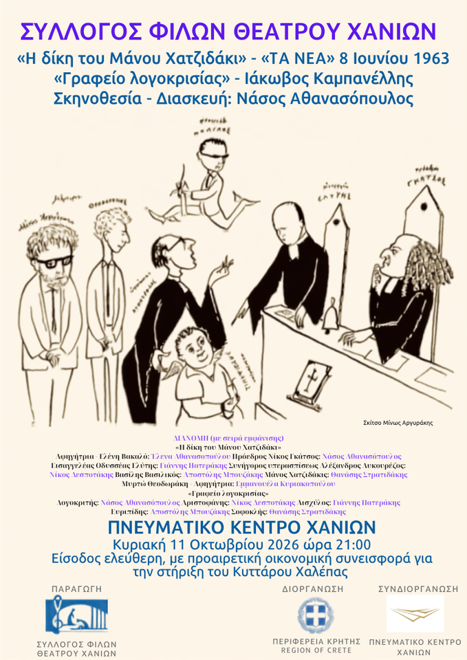 The Trial of Manos Hadjidakis and The Censorship Office