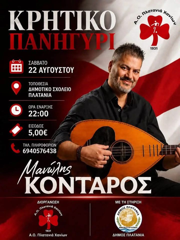 Cretan Panigyri at Platanias — Manolis Kontaros