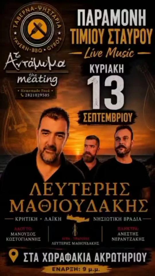Lefteris Mathioudakis at Antamoma, Chorafakia — Eve of the Holy Cross