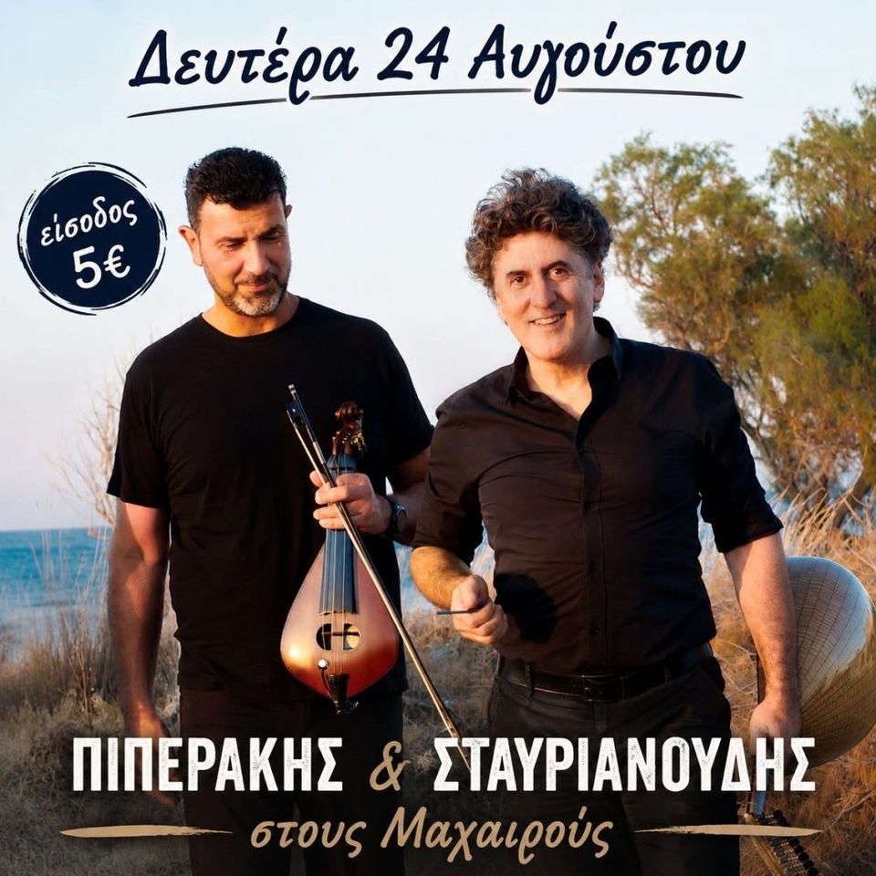 Kyriakos Piperakis & Kyriakos Stavrianoudis at Machairoi