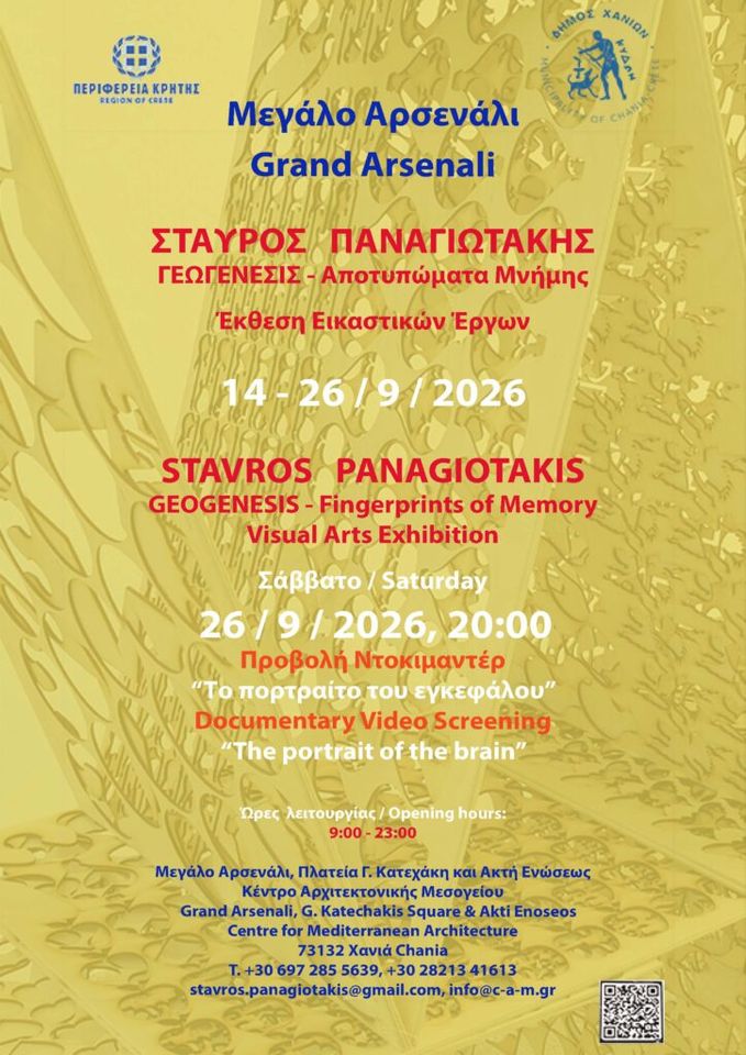 Geogenesis: Fingerprints of Memory — Stavros Panagiotakis