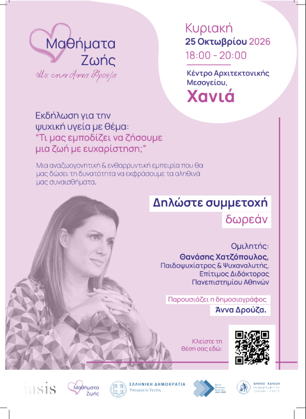 Mathimata Zois (Life Lessons): Free Mental-Health Talk at the Grand Arsenal