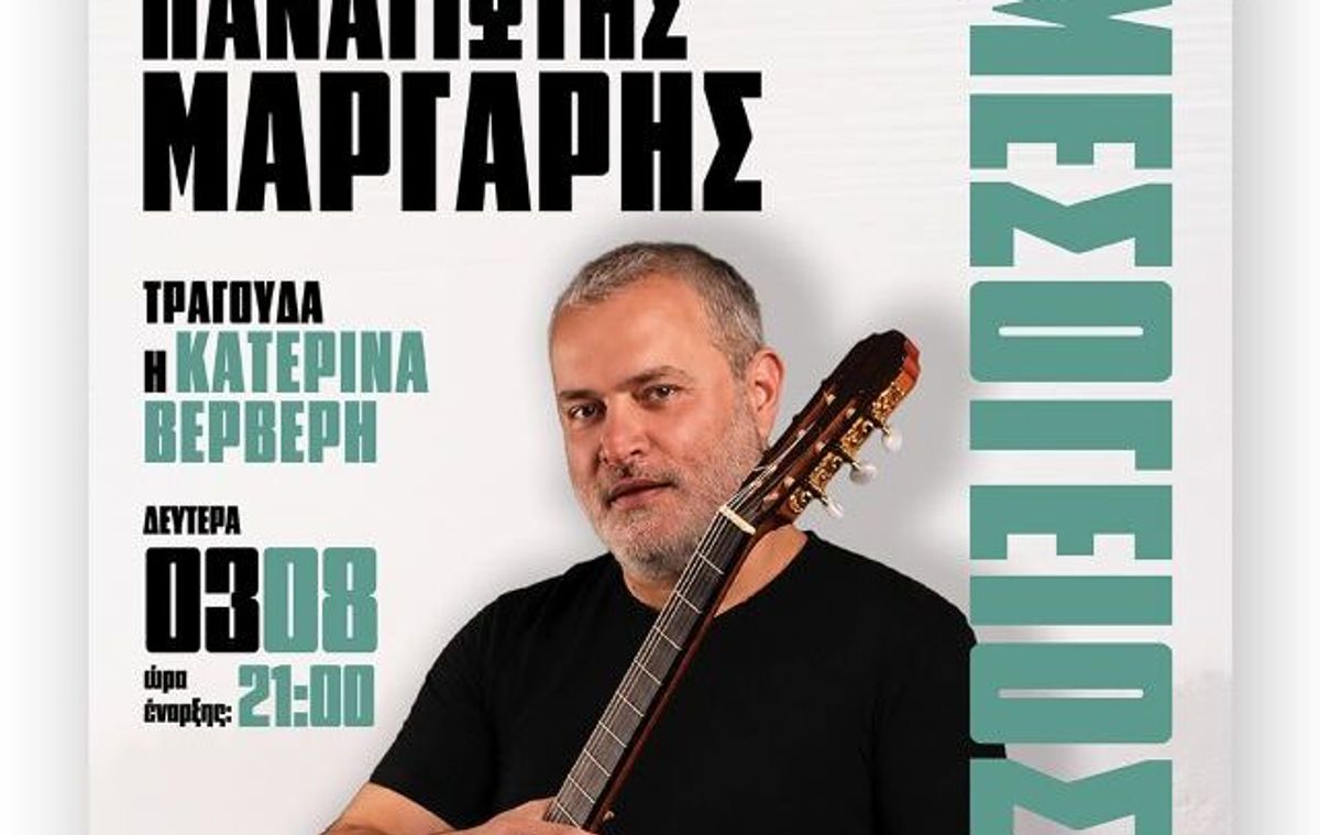 Panagiotis Margaris — Mesógeios
