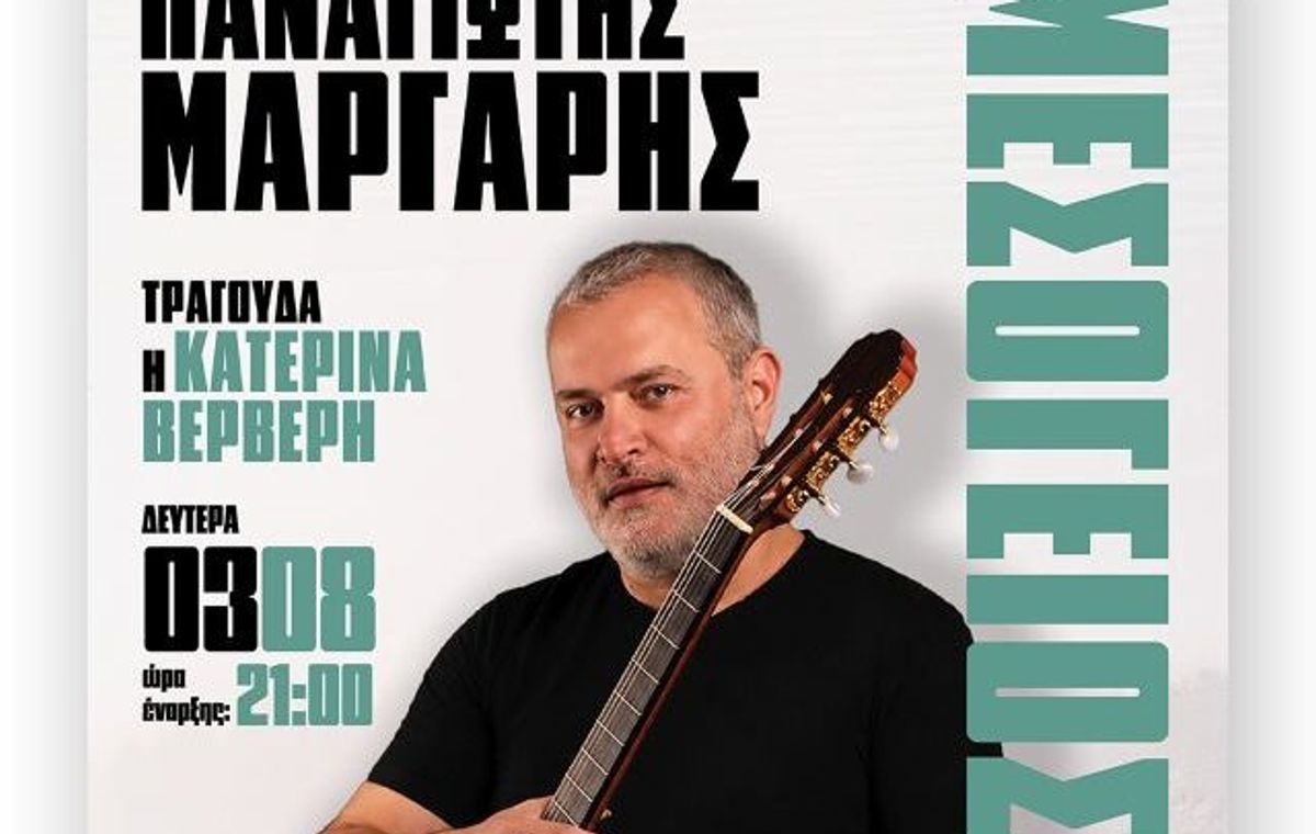 Panagiotis Margaris — Mesógeios