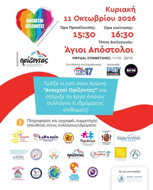 Anoichtoi Orizontes — 5km Charity Run and Walk