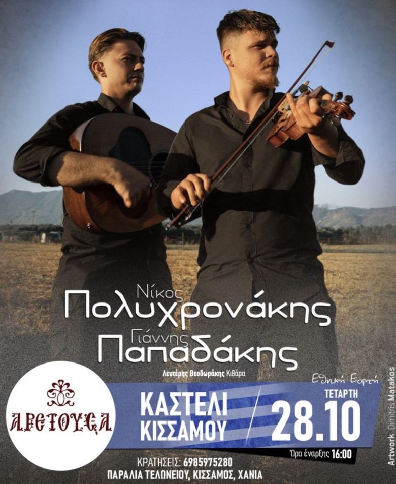 Nikos Polychronakis and Giannis Papadakis at Aretousa, Kissamos