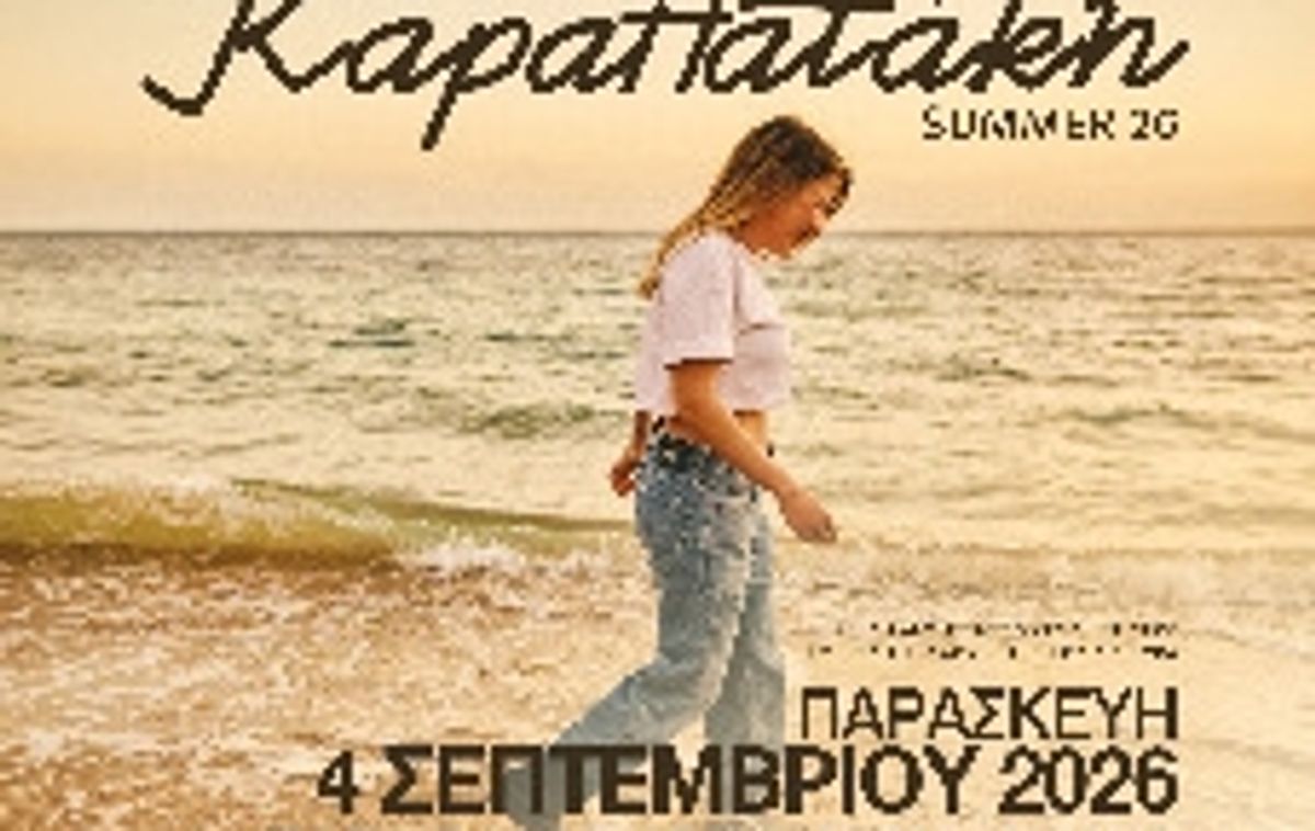 Ioulia Karapataki — Summer '26