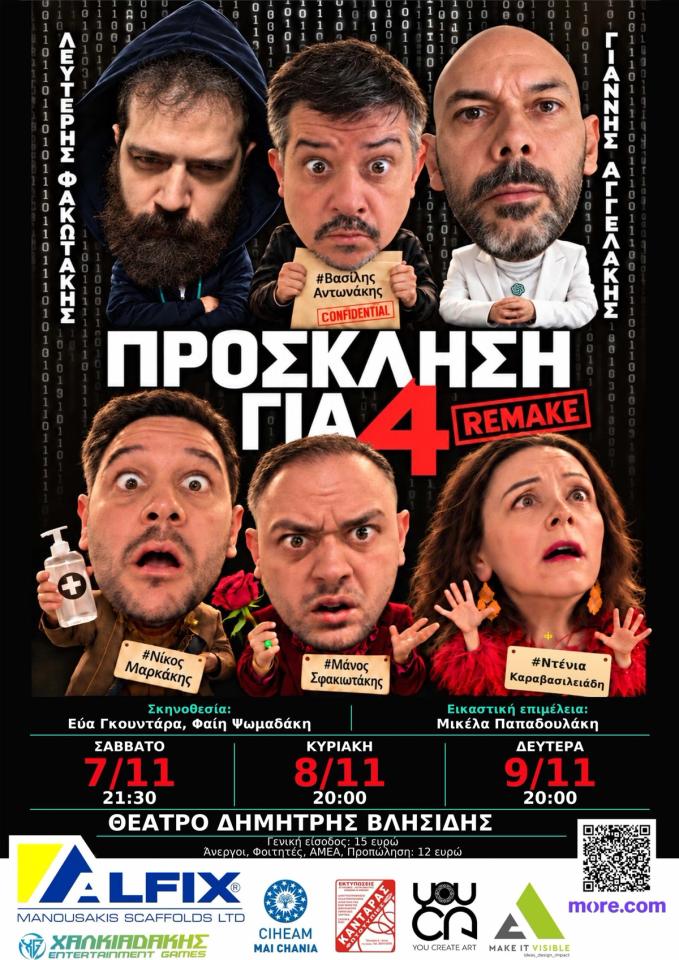 Invitation for 4 (Prosklisi gia 4): Black Comedy at the Vlisidis Theatre