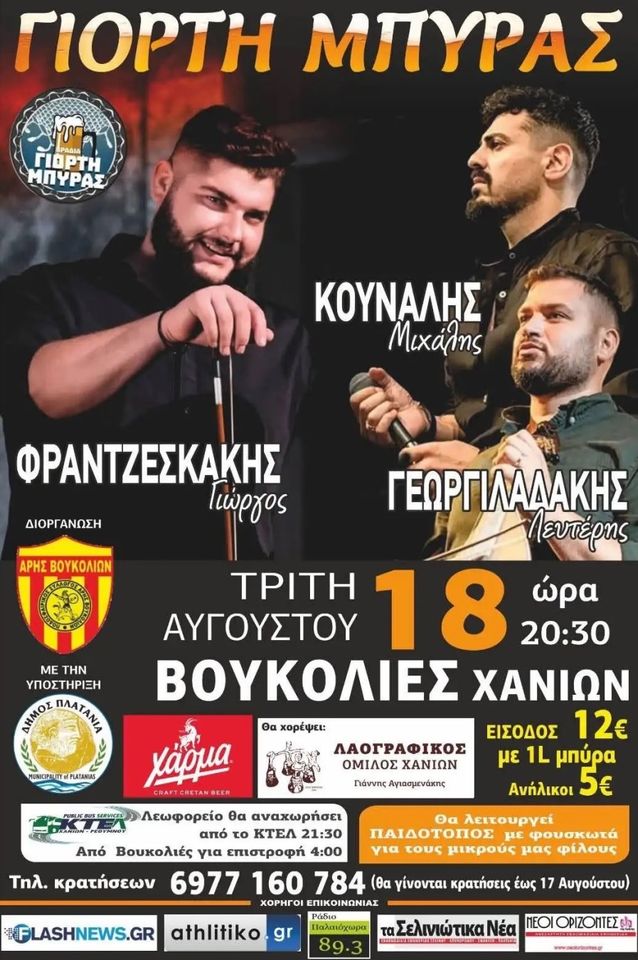 Voukolies Summer Glenti — Frantzeskakis, Kounalis & Georgiladakis