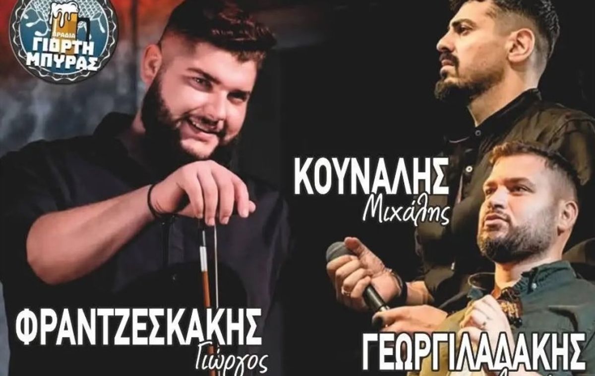 Voukolies Summer Glenti — Frantzeskakis, Kounalis & Georgiladakis