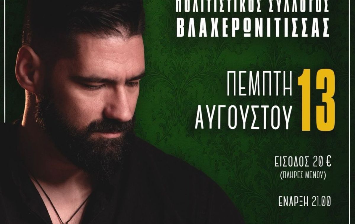 Cretan Night at Vlacheronitissa — Michalis Stavroulakis