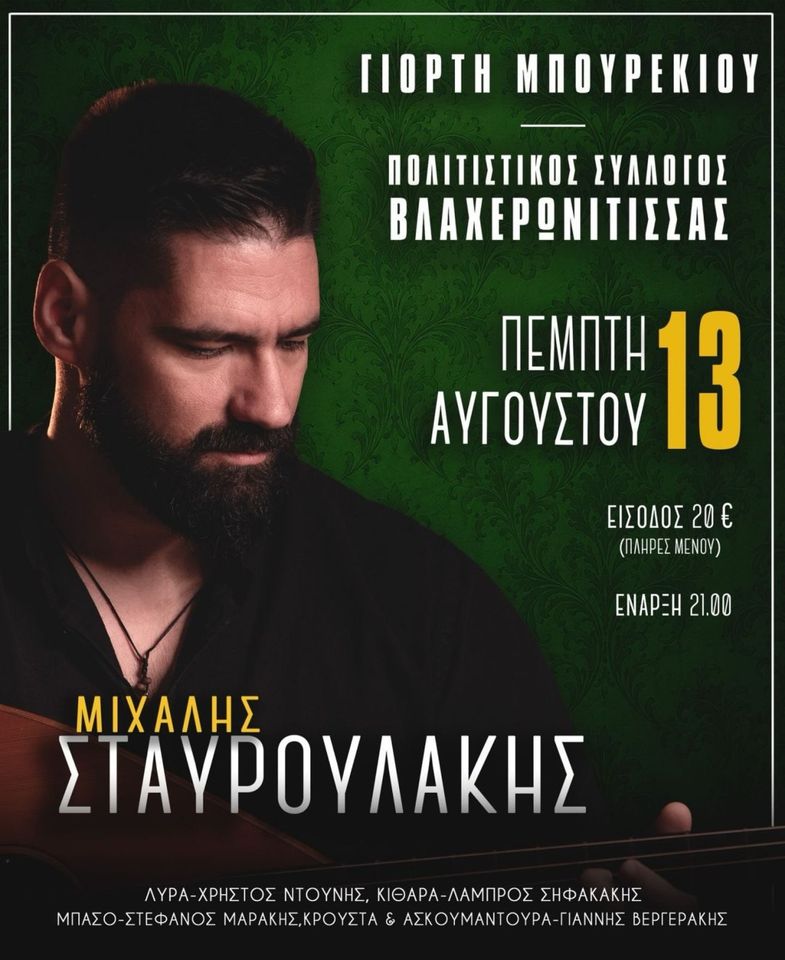 Cretan Night at Vlacheronitissa — Michalis Stavroulakis
