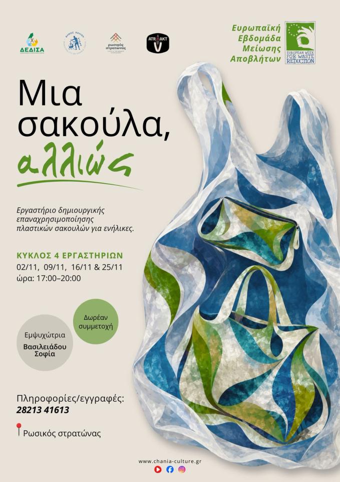 A Bag, Differently: Free Plastic-Bag Upcycling Workshops at Rosikos Stratonas