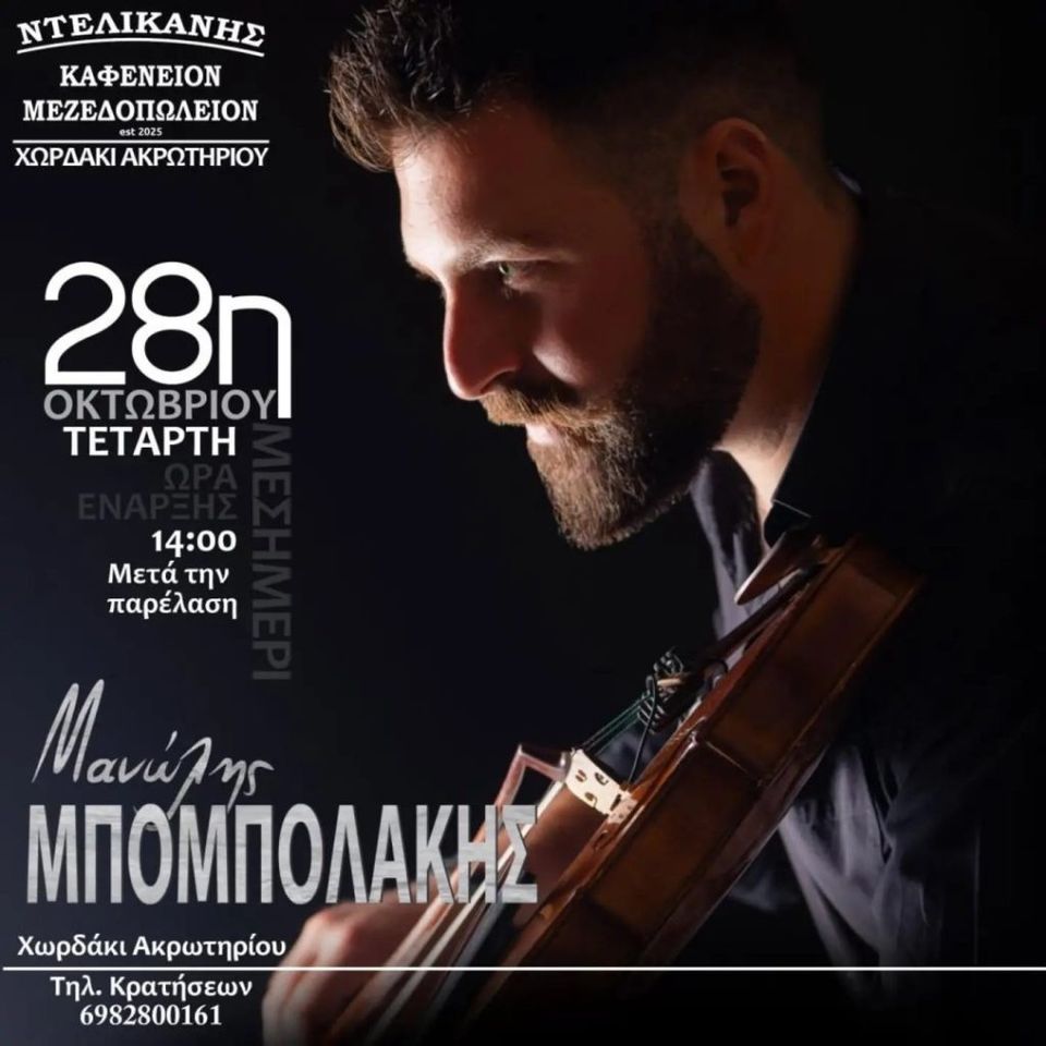 Manolis Bompolakis at Ntelikanis, Chordaki: 28 October Lunchtime Glenti