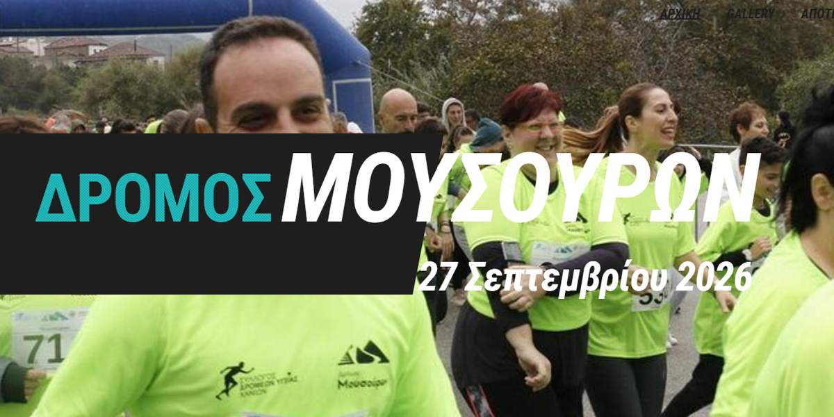 8th Dromos Mousouron — Half Marathon, 10K and 4K