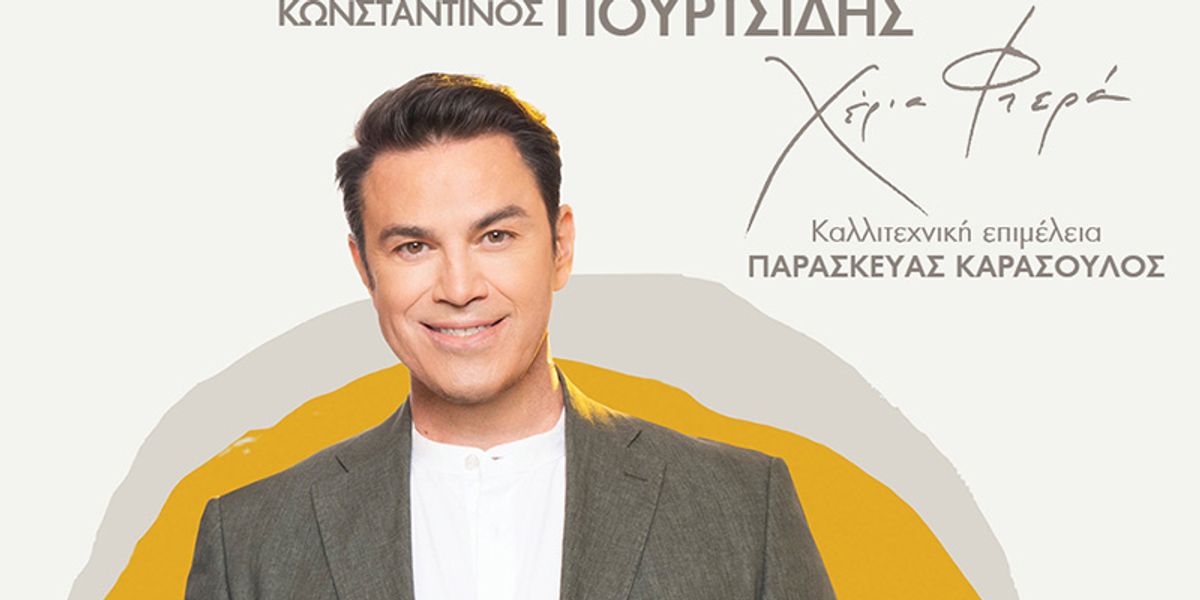 Marios Frangoulis — Cheria Ftera