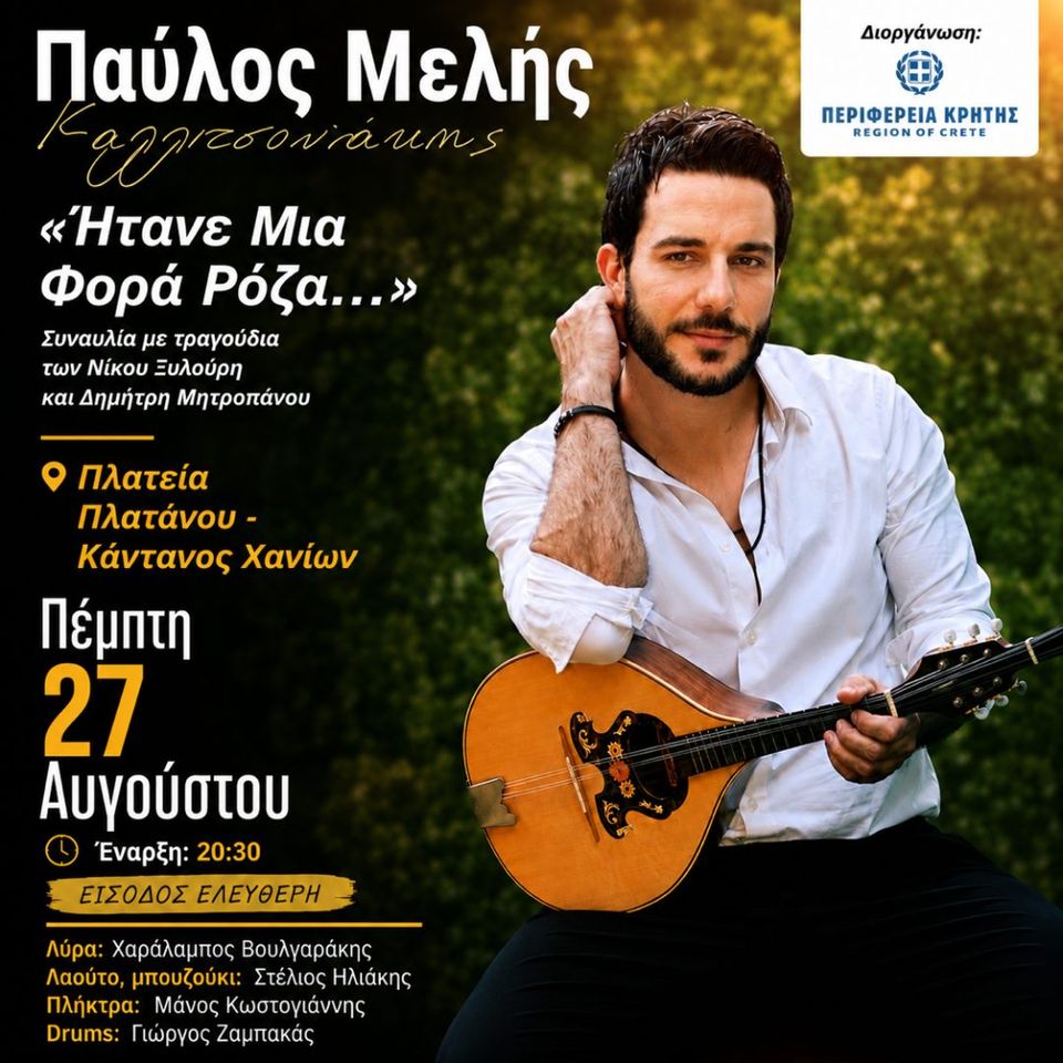 Pavlos Melis Kallitsounakis — Itane Mia Fora Roza, Kandanos