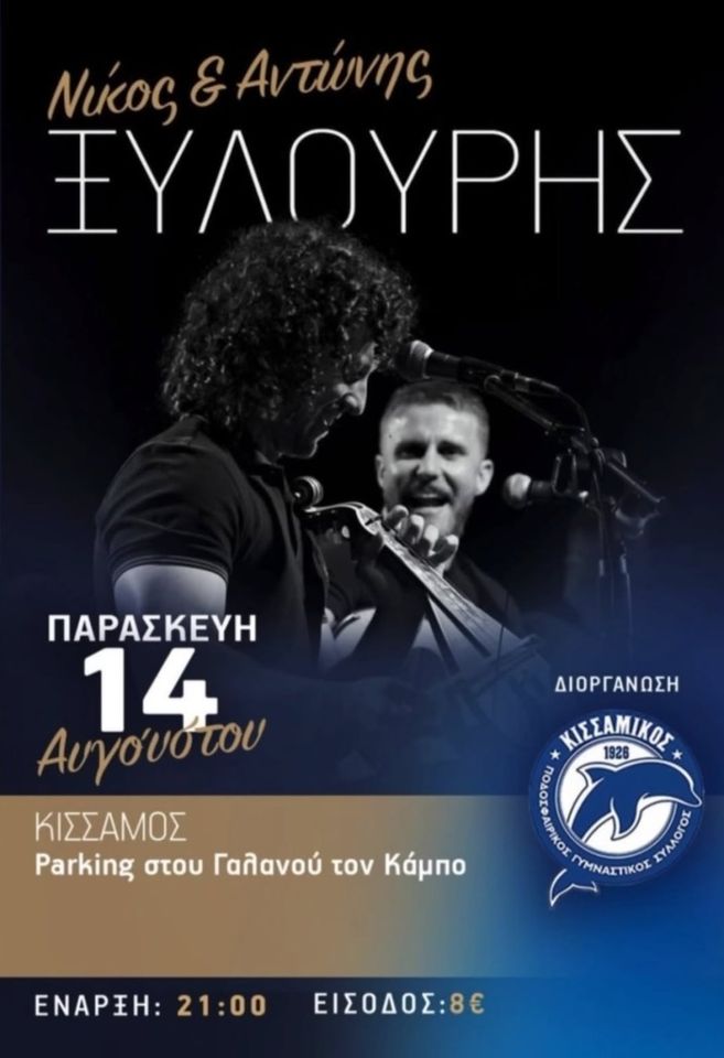 Nikos & Antonis Xylouris at Kissamos