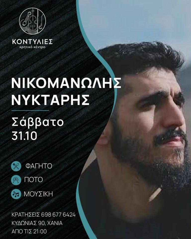 Nikomanolis Nyktaris at Kontylies