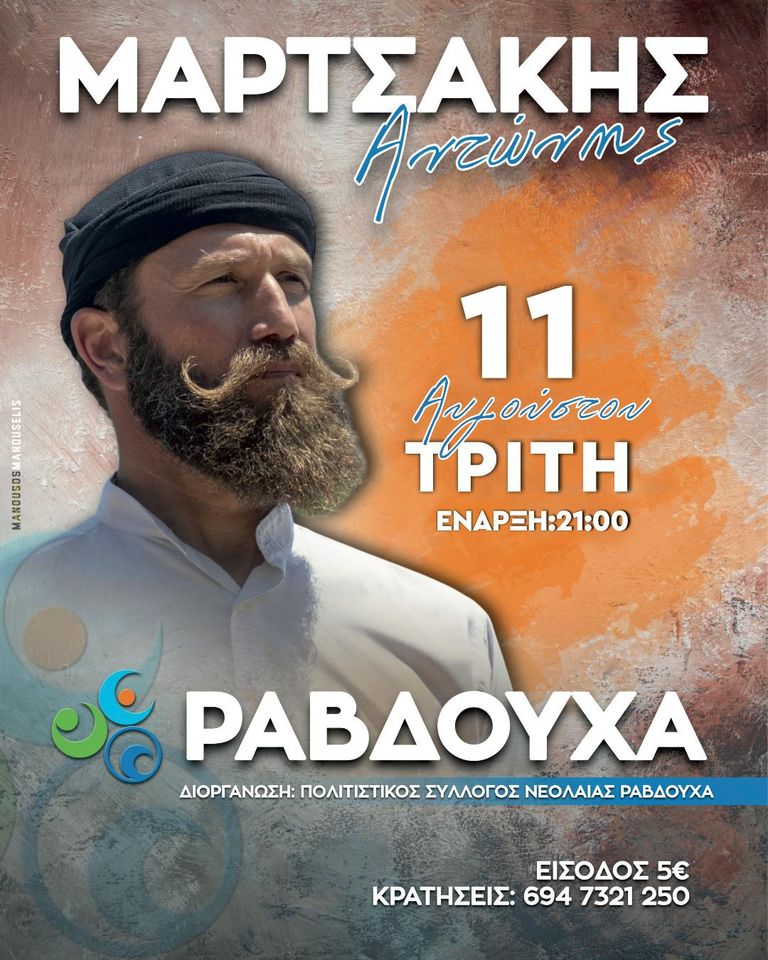 Summer Glenti at Ravdoucha — Antonis Martsakis