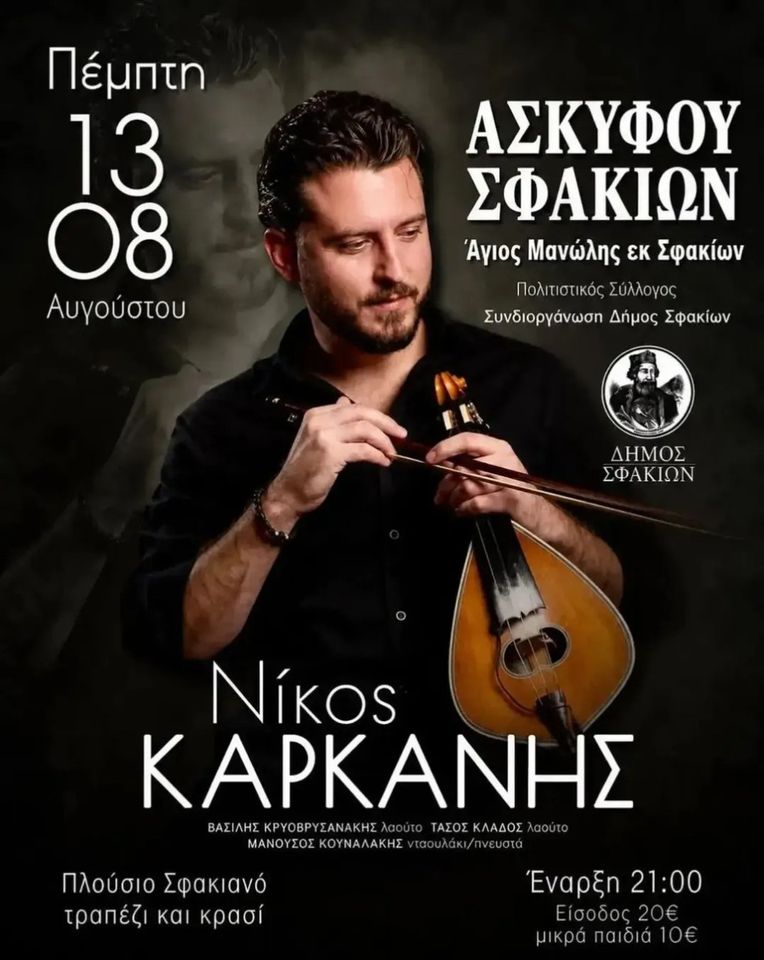 Sfakian Feast at Askyfou — Nikos Karkanis