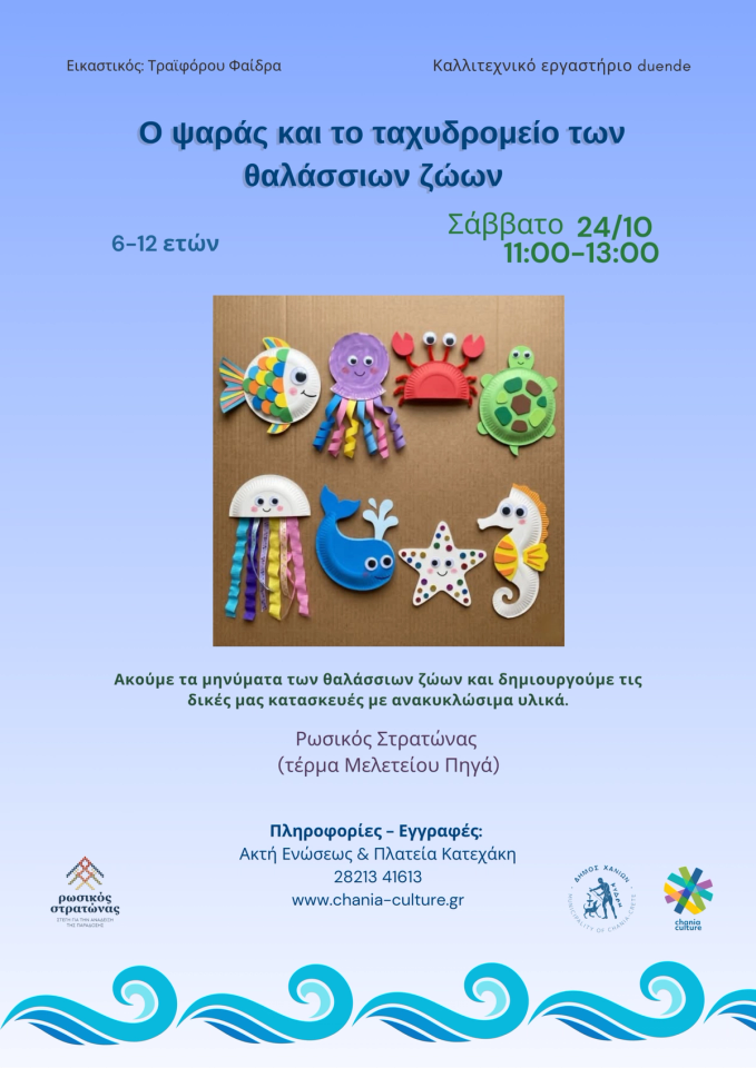 The Fisherman and the Sea Creatures' Post Office: Children's Workshop