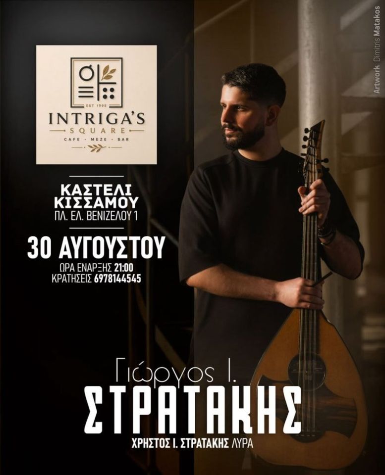 Cretan Night at Kasteli Kissamou — Giorgos & Christos Stratakis