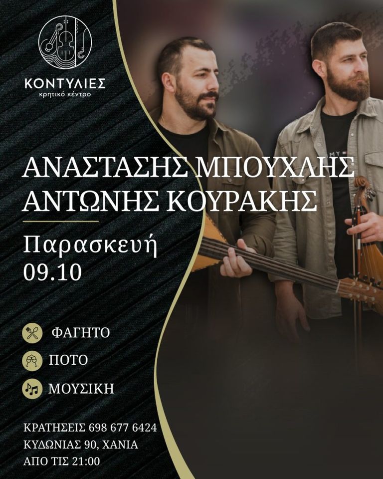 Anastasis Bouchlis and Antonis Kourakis at Kontylies