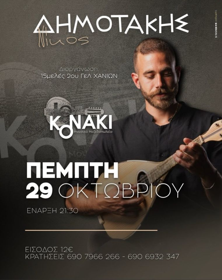 Nikos Dimotakis at Konaki: 2nd Lyceum of Chania Glenti