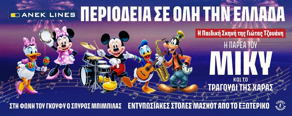 Mickey's Gang and the Song of Joy — Children's Show at Mega Place