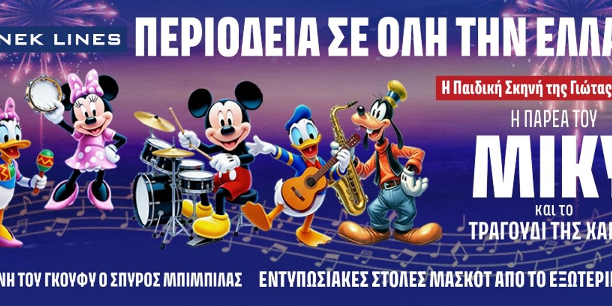 Mickey's Gang and the Song of Joy — Children's Show at Mega Place