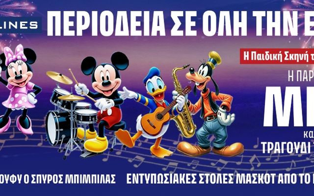 Mickey's Gang and the Song of Joy — Children's Show at Mega Place