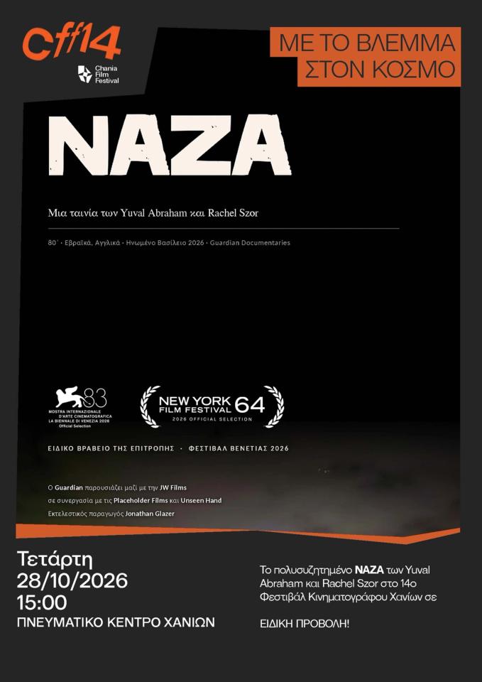 NAZA: special screening at the 14th Chania Film Festival