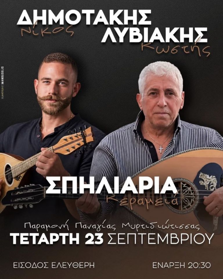 Panigyri Eve of Panagia Myrtidiotissa — Spiliaria Kerameia, with Nikos Dimotakis & Kostis Lyviakis