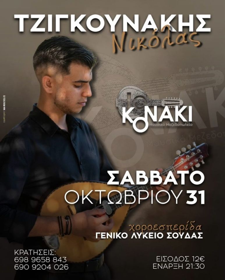 Nikolas Tzigkounakis at Konaki: Souda Lyceum Dance Night