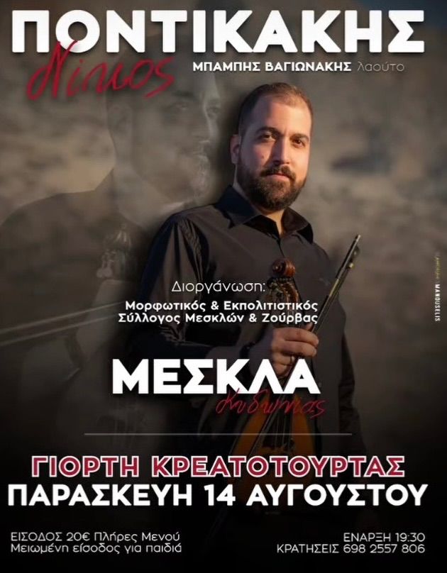 Meat Pie Festival at Meskla — Nikos Pontikakis