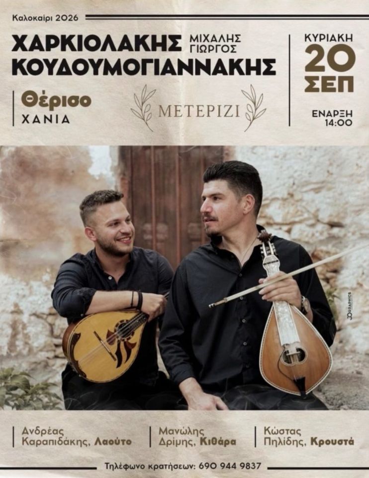 Cretan Night at Meterizi, Theriso — Charkiolakis & Koudoumogiannakis