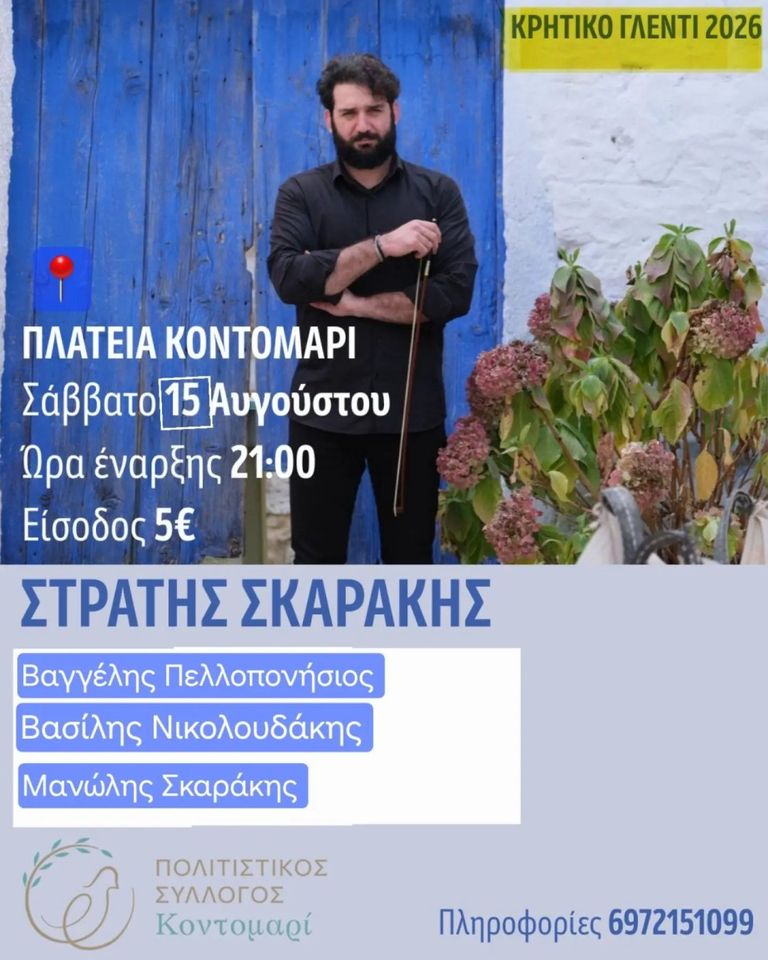 Dormition Glenti at Kontomari — Stratis Skarakis