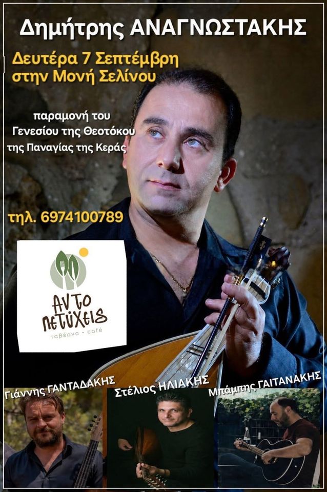 Dimitris Anagnostakis at Moni Selinou — Panagia tis Keras Eve