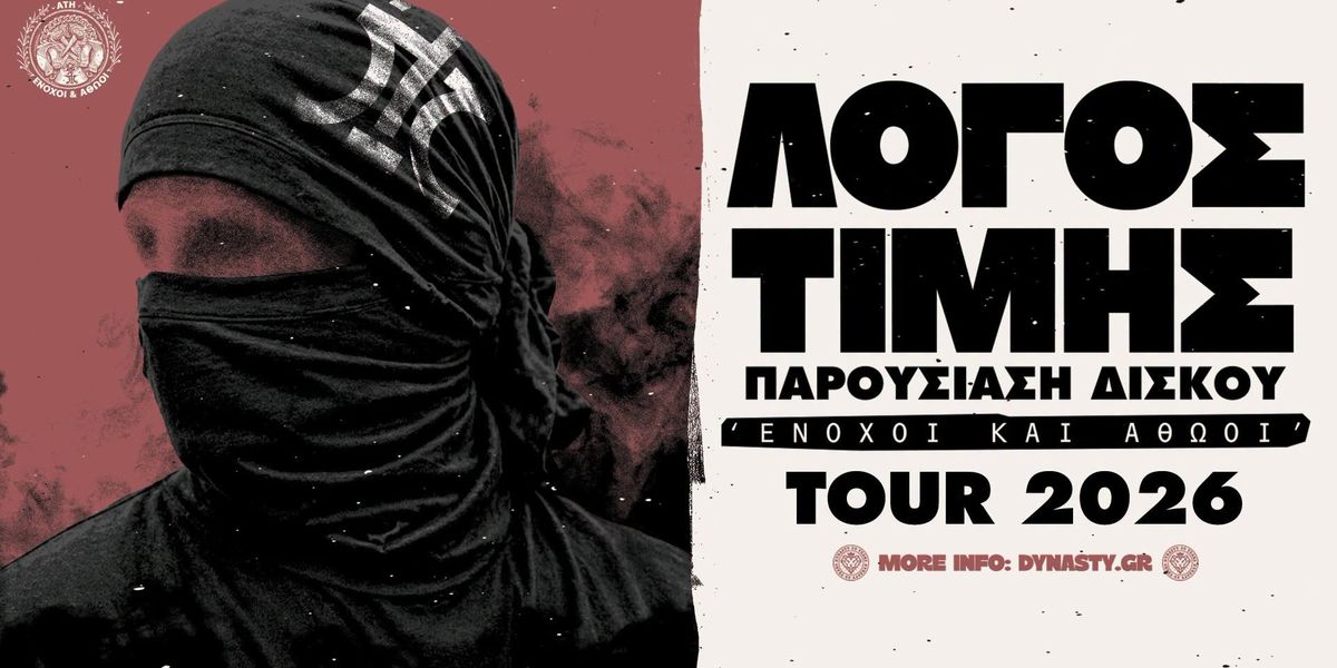 Logos Timis — Enochoi kai Athooi Tour