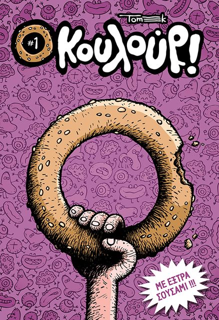 Koulouri — Tomek Giovanis