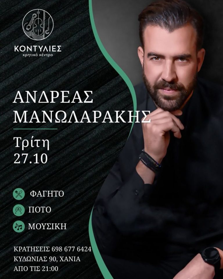 Andreas Manolarakis at Kontylies