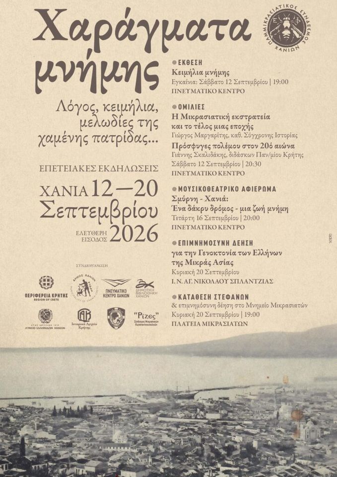 Carvings of Memory — Asia Minor Centenary Programme