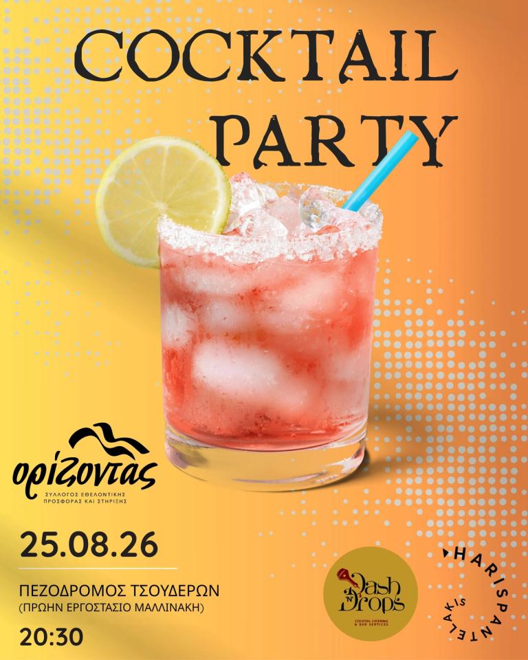Cocktail Party for Orizontas