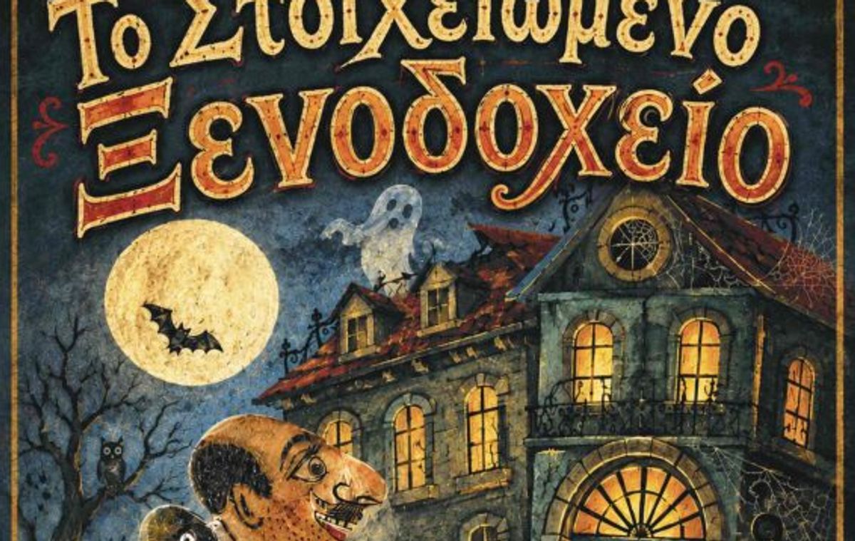 The Haunted Hotel — Karagiozis Shadow Theatre in Platanias