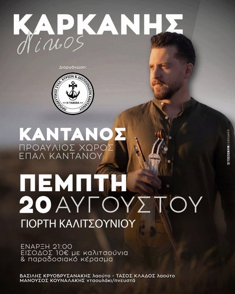Kalitsouni Festival, Kandanos — Nikos Karkanis