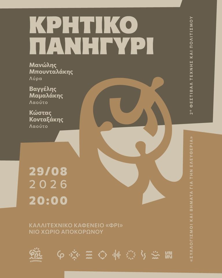 Cretan Panigyri at Kafeneio FRI — Nio Chorio